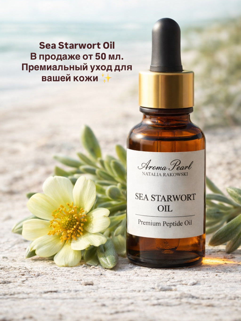Sea Starwort Oil - Premium peptide Elixir