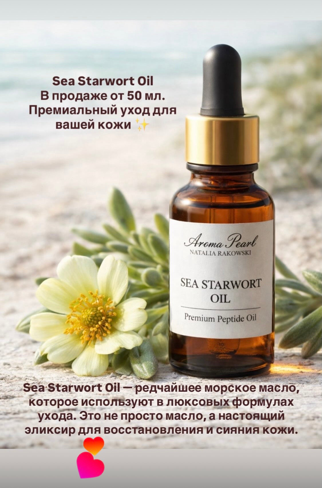 Sea Starwort Oil - Premium peptide Elixir